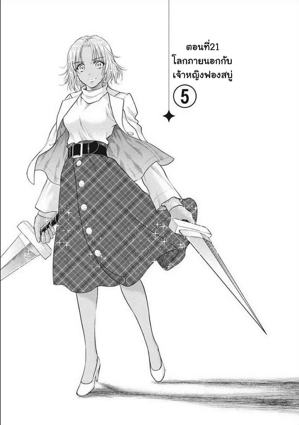 Isekai Soapland Kaguya ตอนที่ 21 หน้า 1