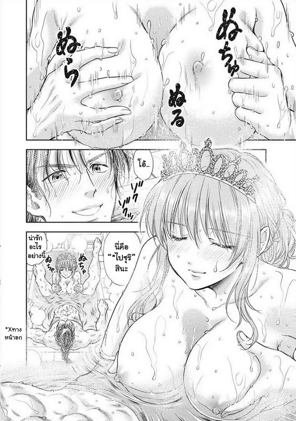 Isekai Soapland Kaguya ตอนที่ 21 หน้า 2