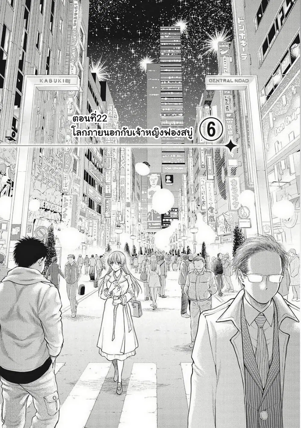 Isekai Soapland Kaguya ตอนที่ 22 หน้า 1