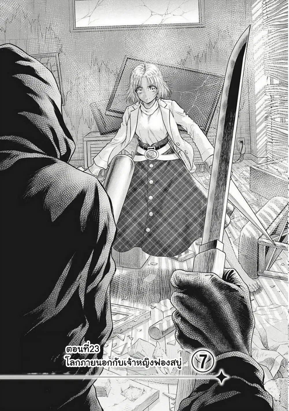 Isekai Soapland Kaguya ตอนที่ 23 หน้า 1