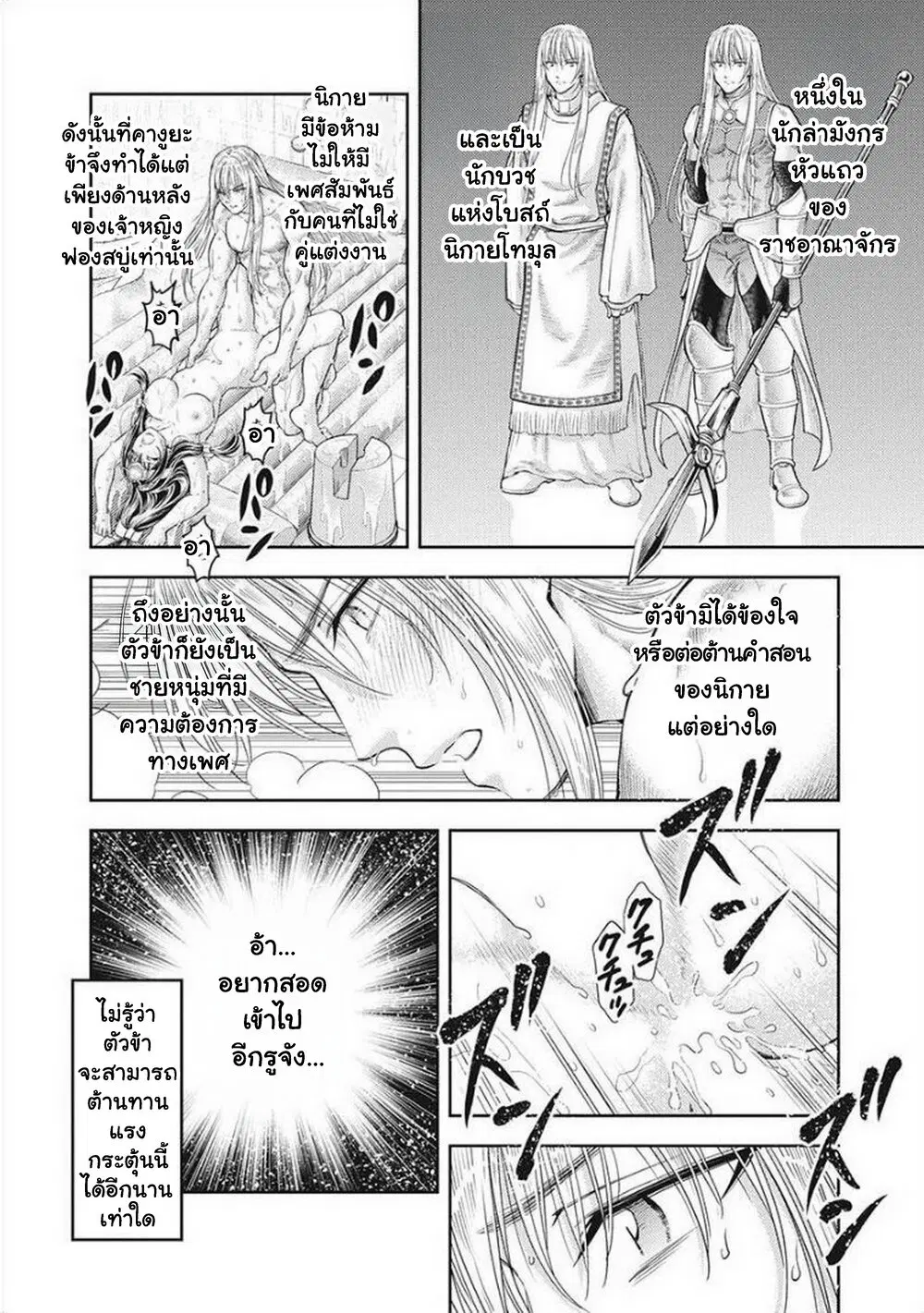 Isekai Soapland Kaguya ตอนที่ 23.5 หน้า 2