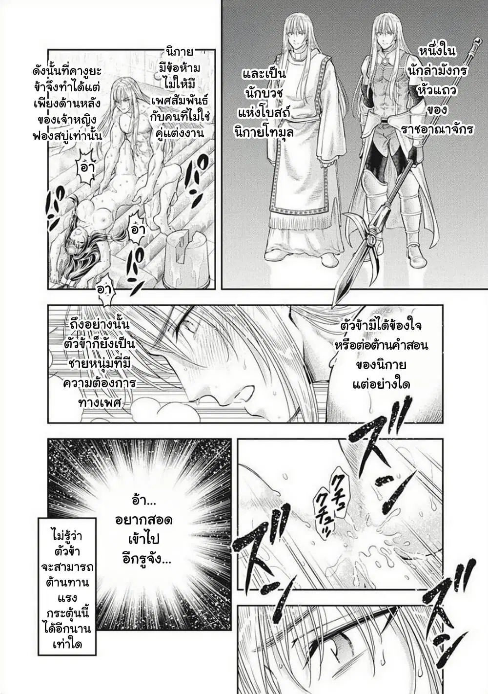 Isekai Soapland Kaguya ตอนที่ 23.6 หน้า 2