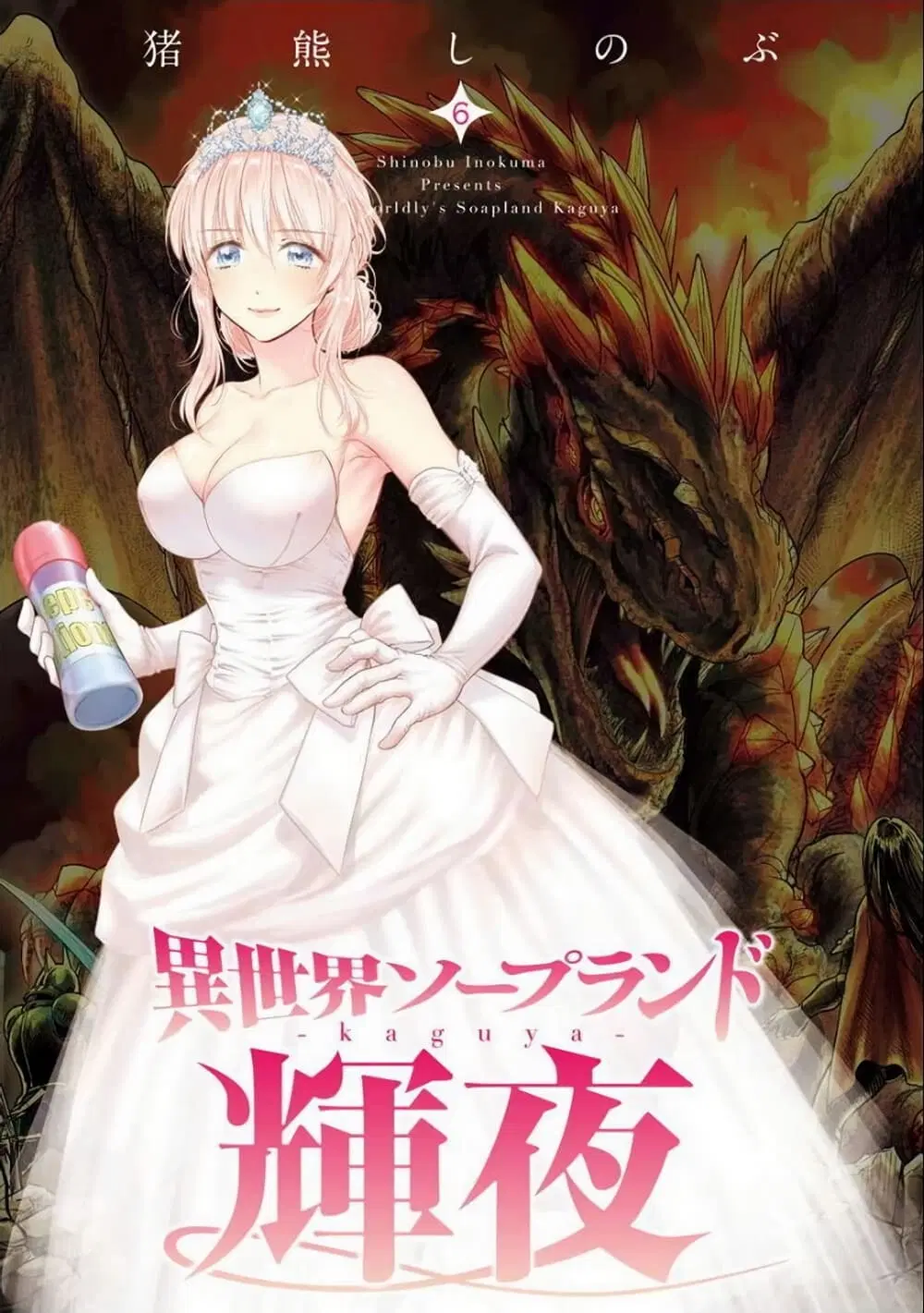 Isekai Soapland Kaguya ตอนที่ 24 หน้า 1