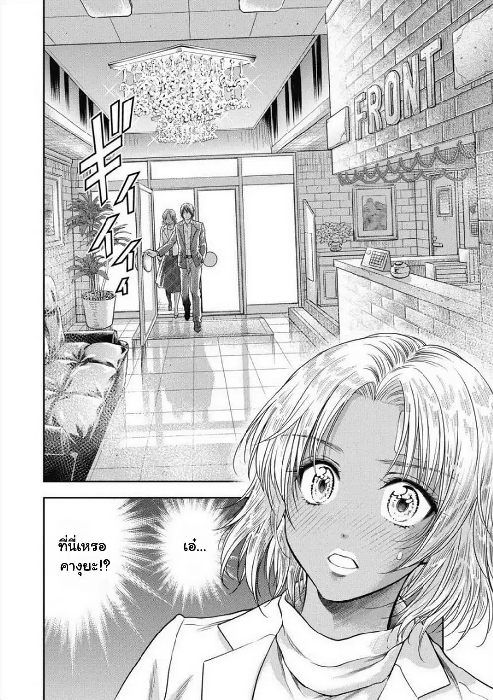 Isekai Soapland Kaguya ตอนที่ 24 หน้า 3