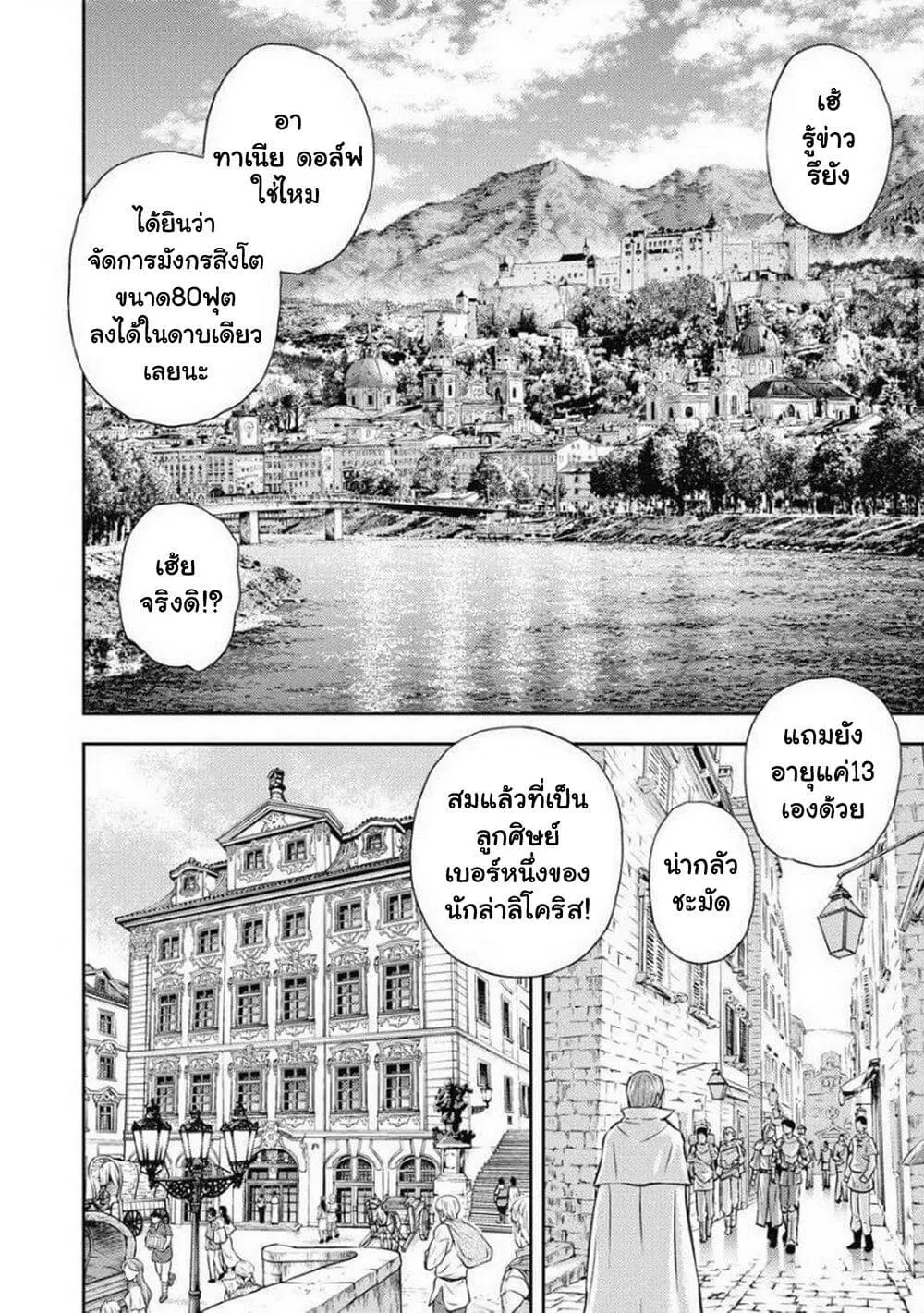 Isekai Soapland Kaguya ตอนที่ 26 หน้า 2