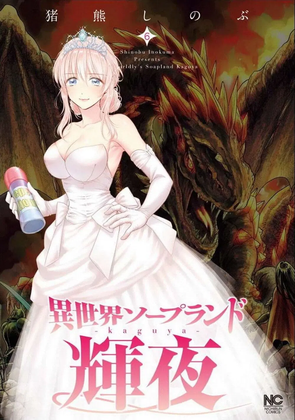 Isekai Soapland Kaguya ตอนที่ 27 หน้า 1