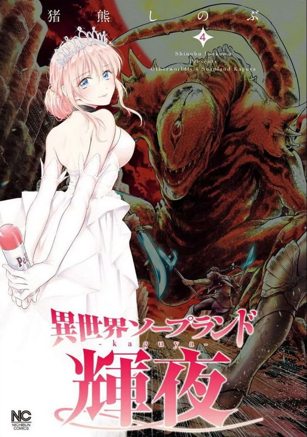 Isekai Soapland Kaguya ตอนที่ 29 หน้า 1