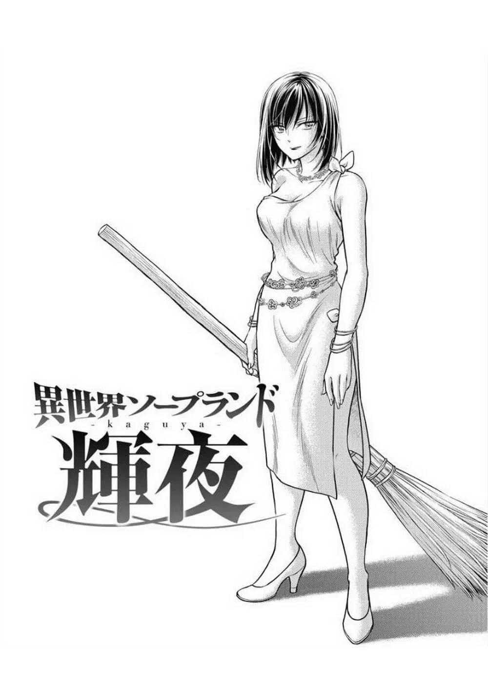 Isekai Soapland Kaguya ตอนที่ 29.5 หน้า 1