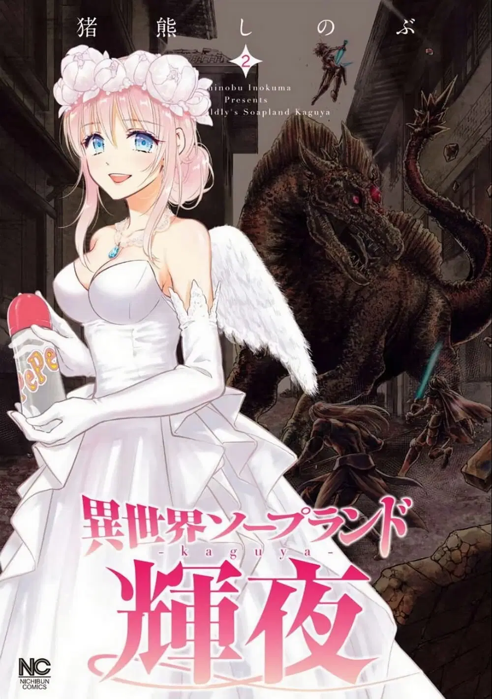 Isekai Soapland Kaguya ตอนที่ 4 หน้า 1