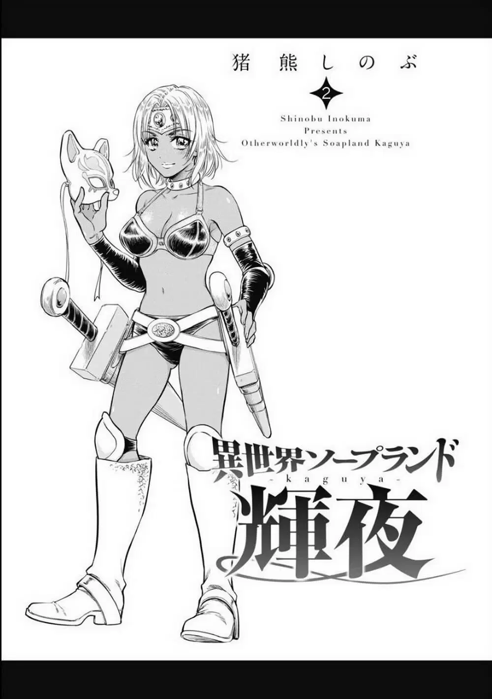 Isekai Soapland Kaguya ตอนที่ 4 หน้า 2