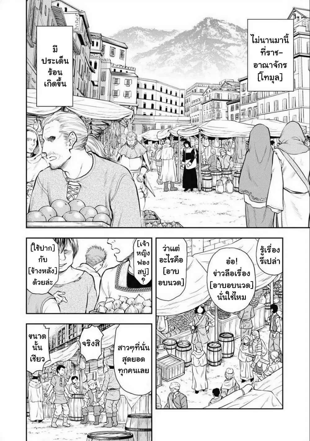 Isekai Soapland Kaguya ตอนที่ 5 หน้า 2