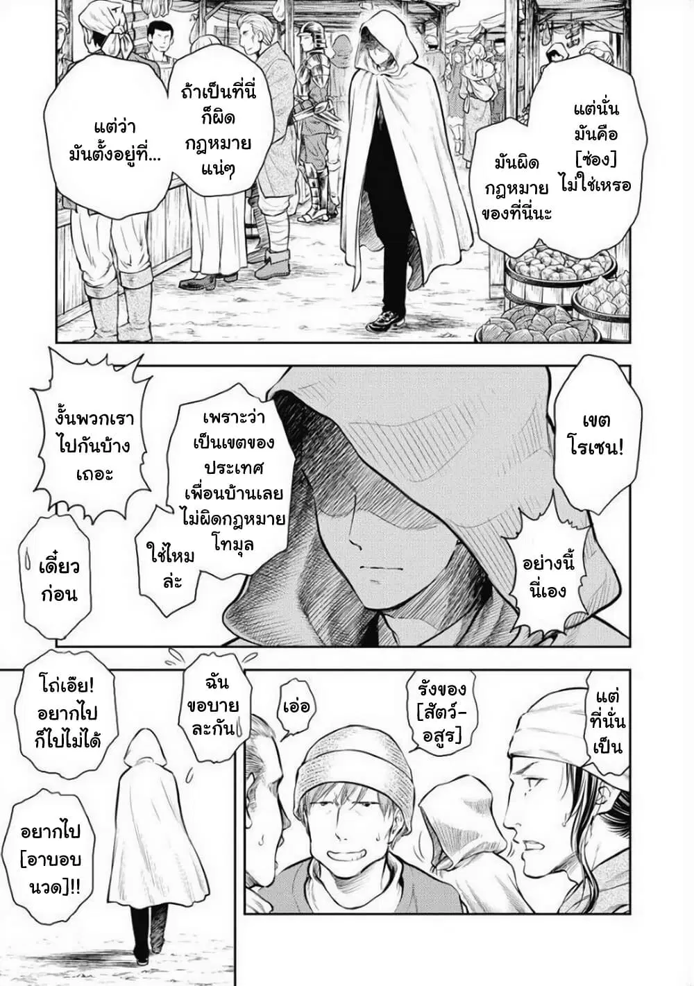Isekai Soapland Kaguya ตอนที่ 5 หน้า 3