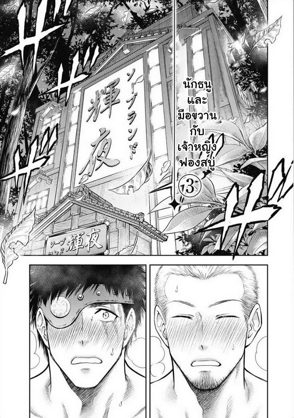 Isekai Soapland Kaguya ตอนที่ 6 หน้า 1