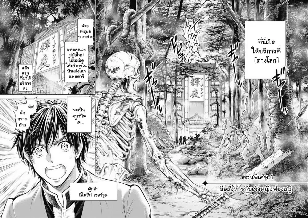 Isekai Soapland Kaguya ตอนที่ 6.5 หน้า 2