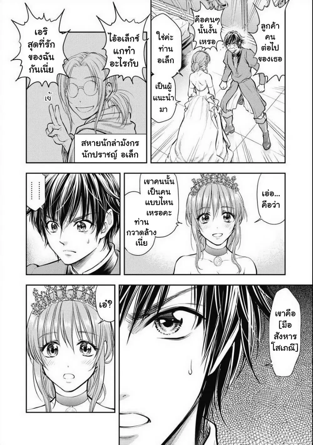 Isekai Soapland Kaguya ตอนที่ 6.5 หน้า 3