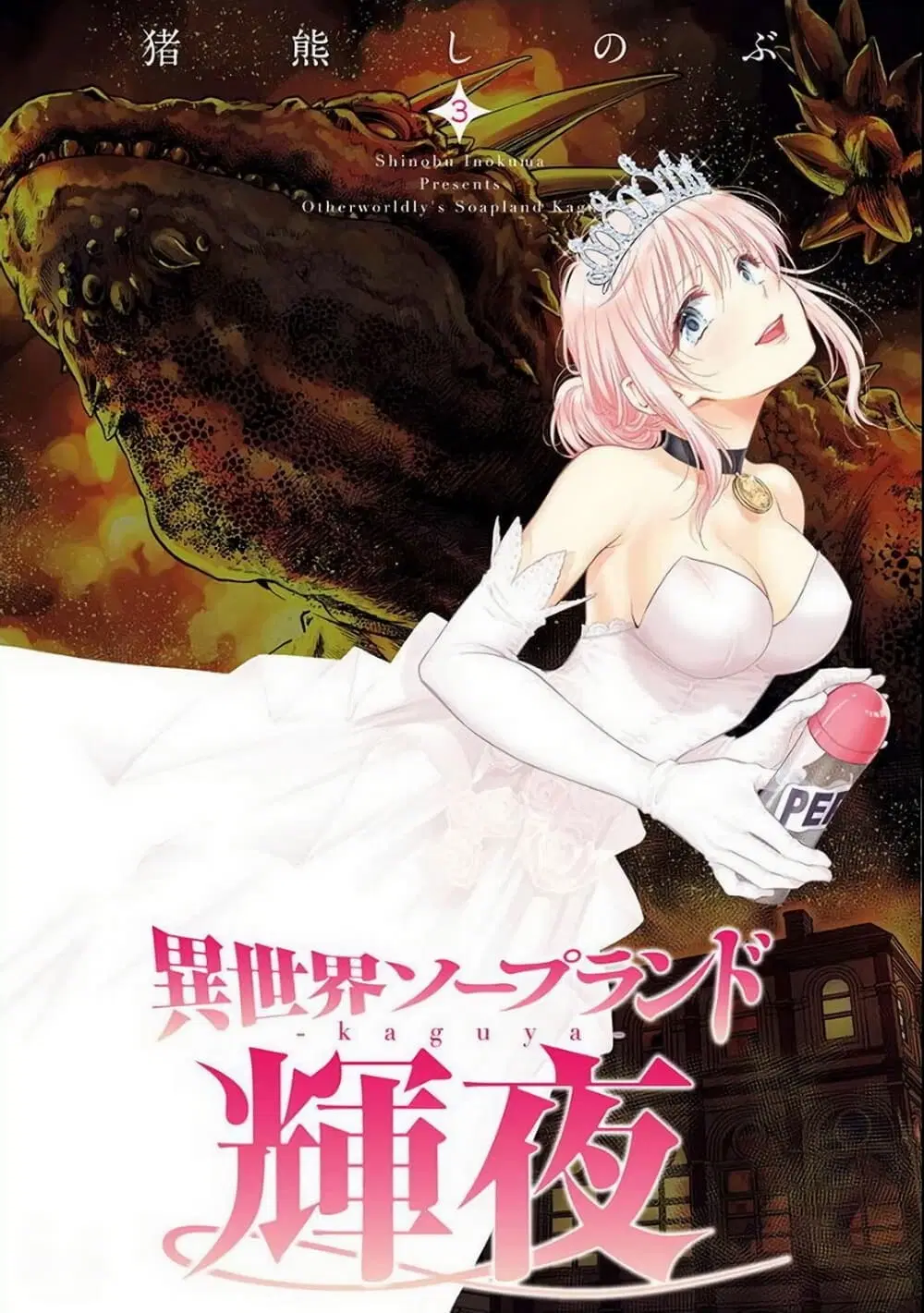 Isekai Soapland Kaguya ตอนที่ 7 หน้า 1