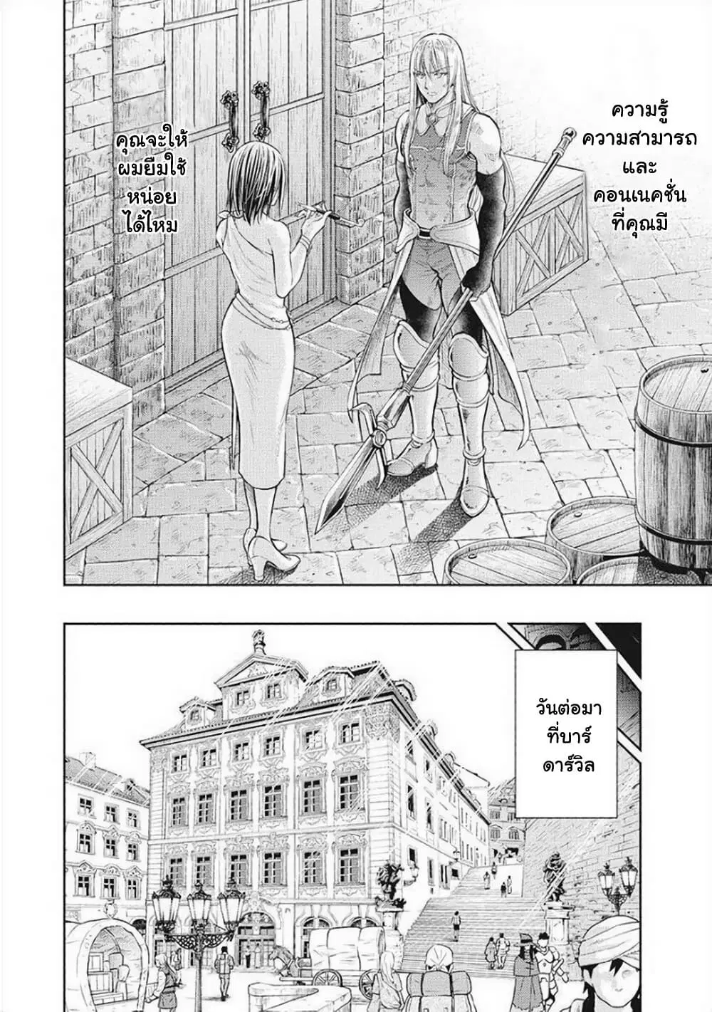 Isekai Soapland Kaguya ตอนที่ 8 หน้า 2