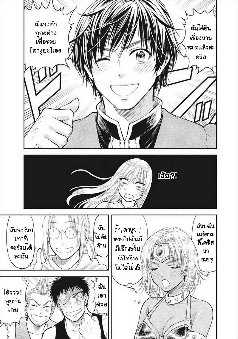 Isekai Soapland Kaguya ตอนที่ 8 หน้า 3