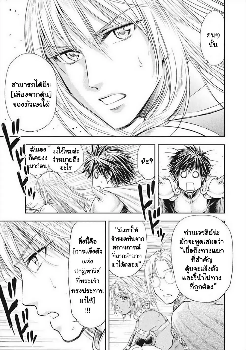 Isekai Soapland Kaguya ตอนที่ 9 หน้า 3