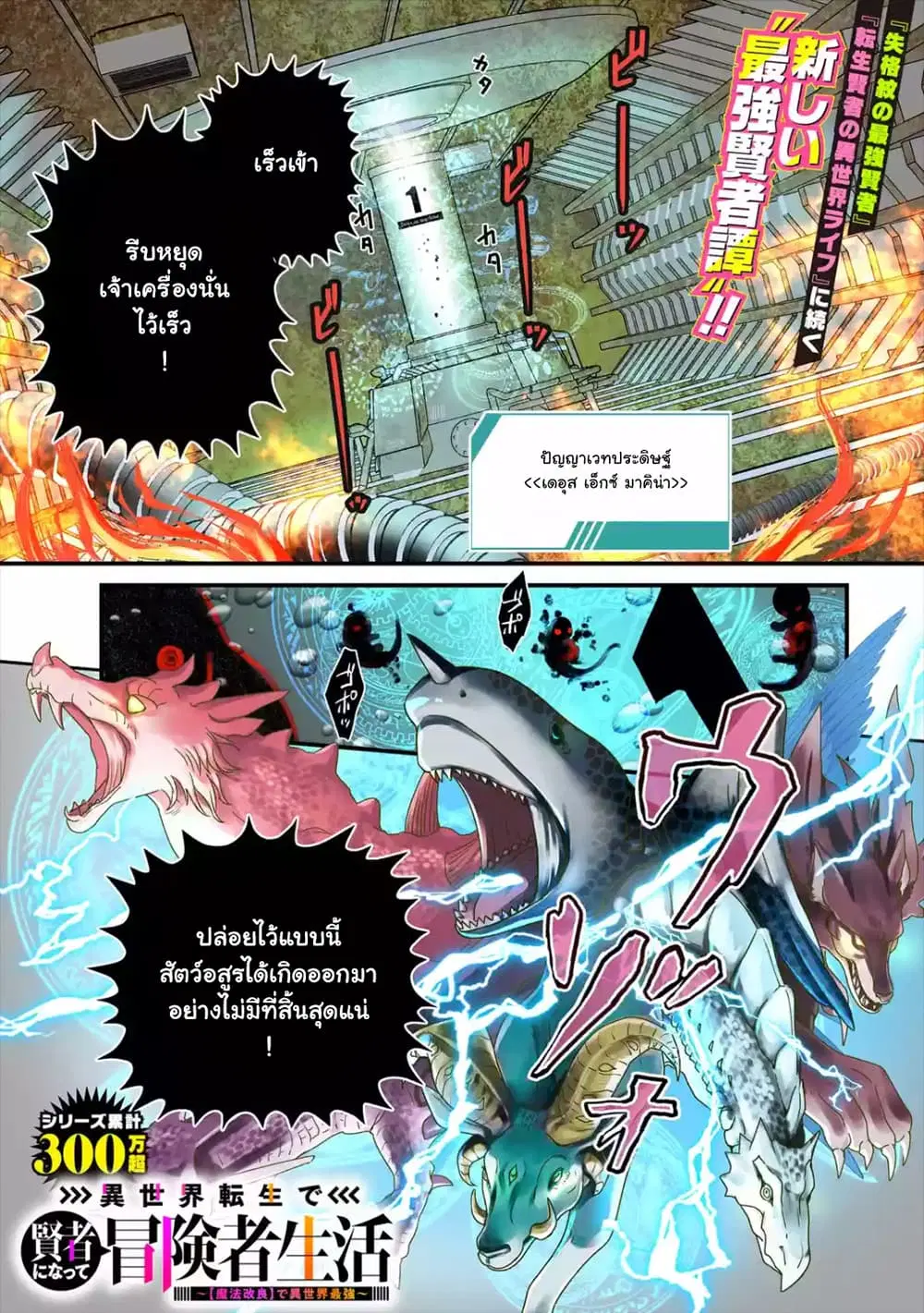 Isekai Tensei de Kenja ni Natte Boukensha Seikatsu ตอนที่ 1 หน้า 1