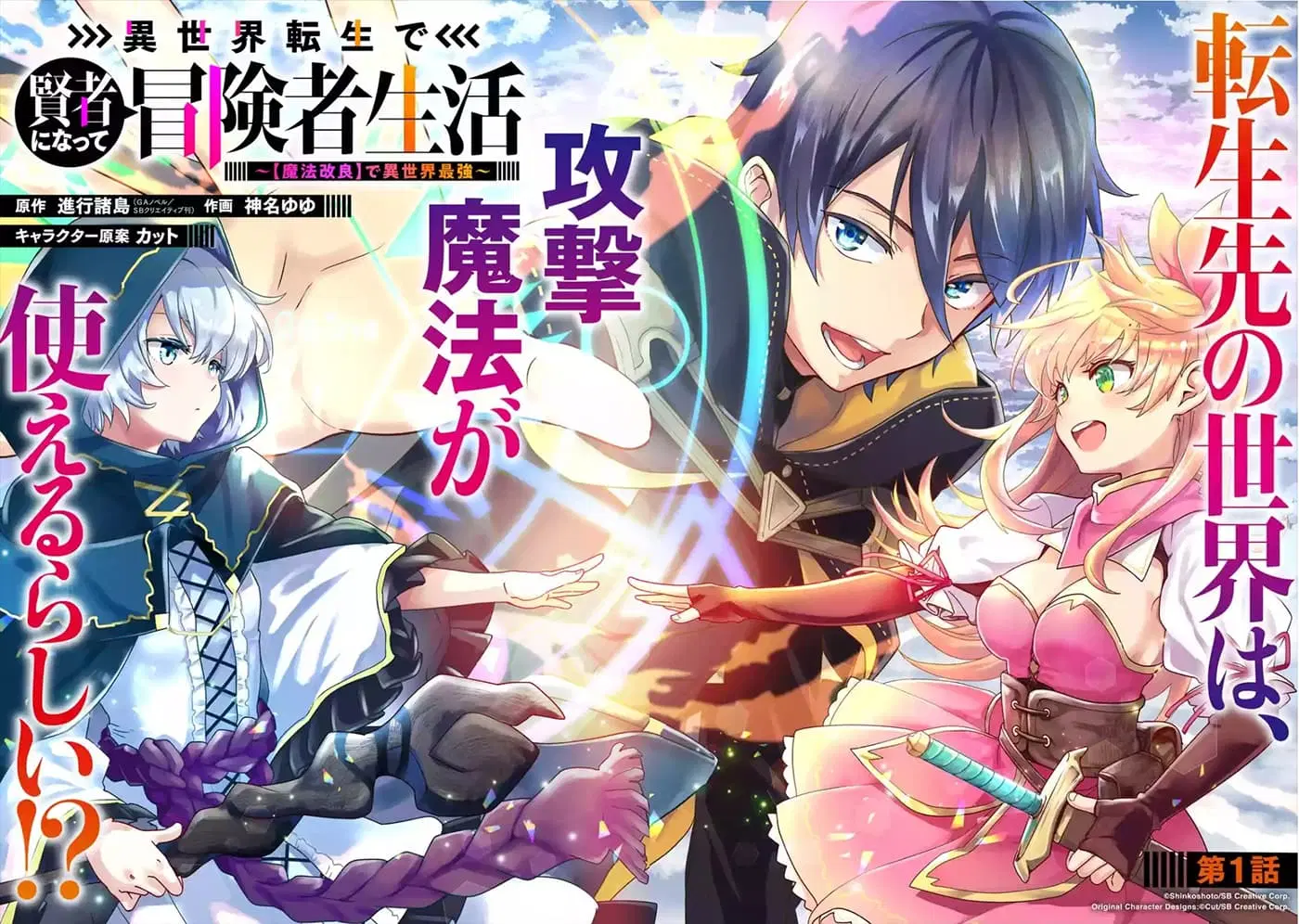 Isekai Tensei de Kenja ni Natte Boukensha Seikatsu ตอนที่ 1 หน้า 2