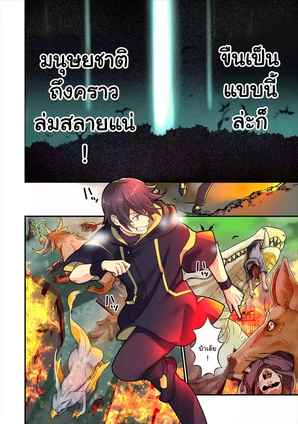 Isekai Tensei de Kenja ni Natte Boukensha Seikatsu ตอนที่ 1 หน้า 3