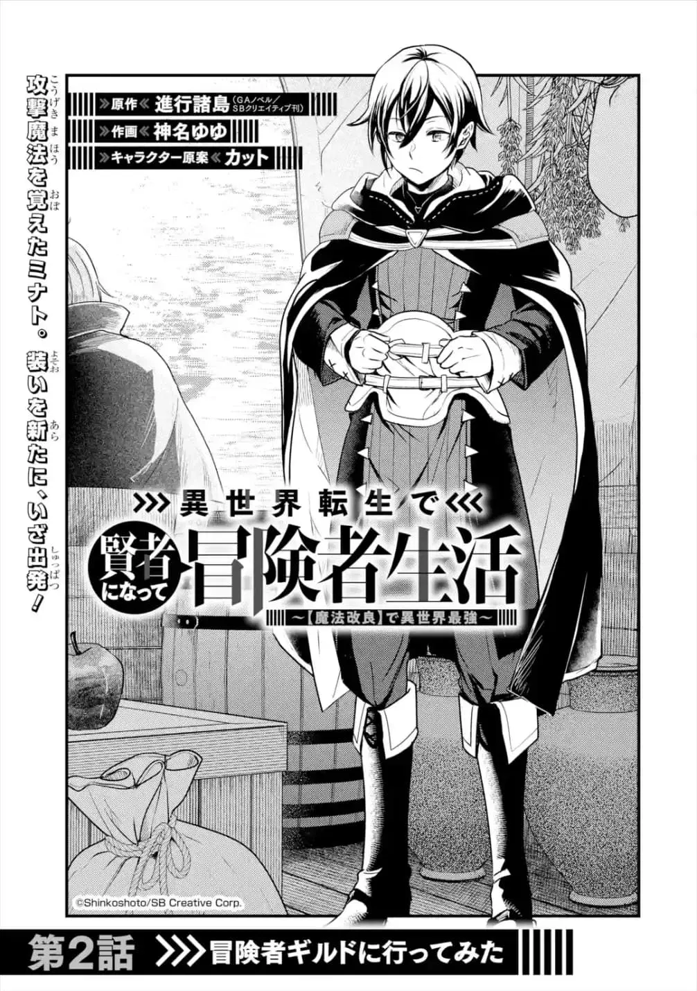 Isekai Tensei de Kenja ni Natte Boukensha Seikatsu ตอนที่ 2.1 หน้า 1