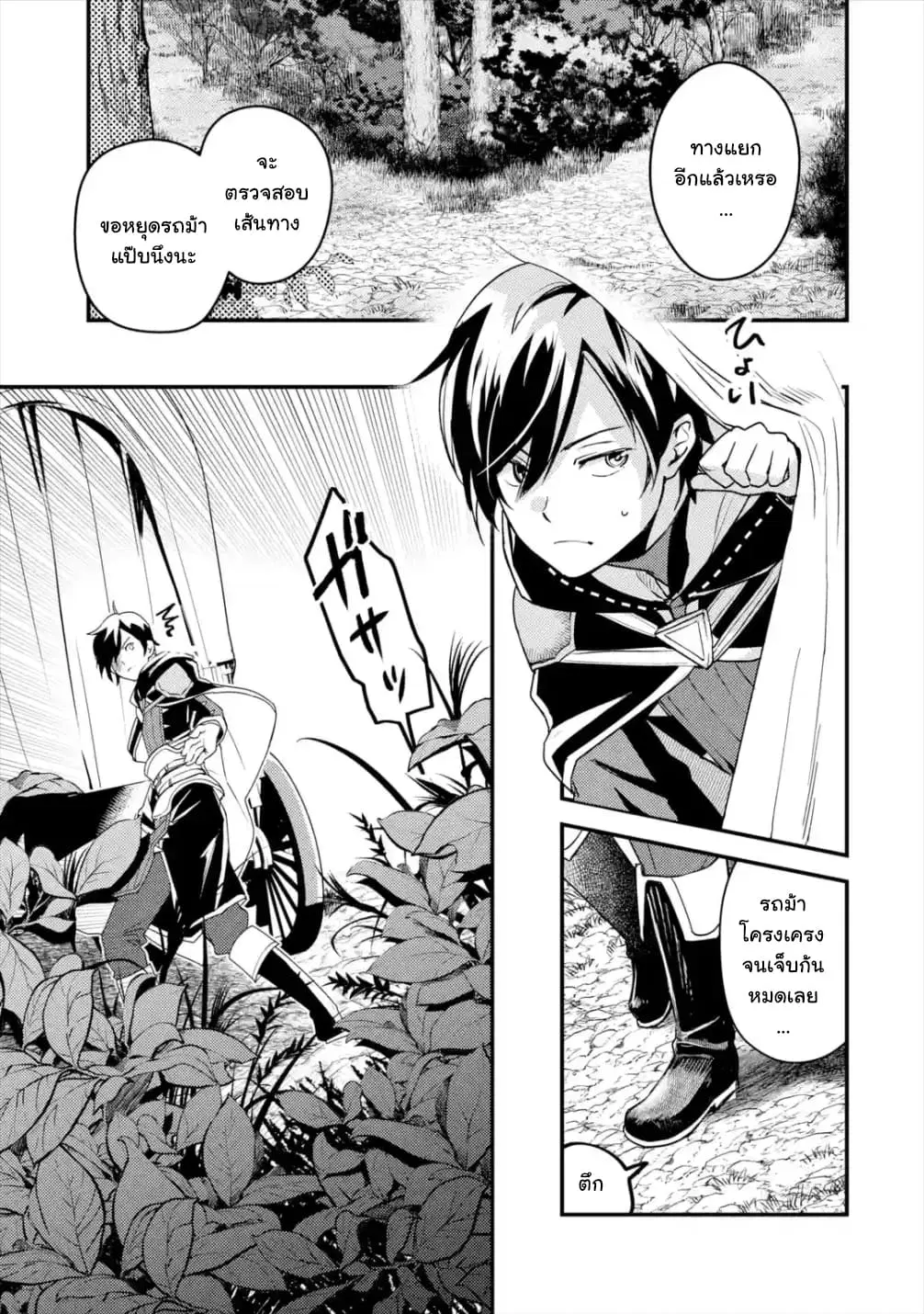 Isekai Tensei de Kenja ni Natte Boukensha Seikatsu ตอนที่ 2.1 หน้า 3