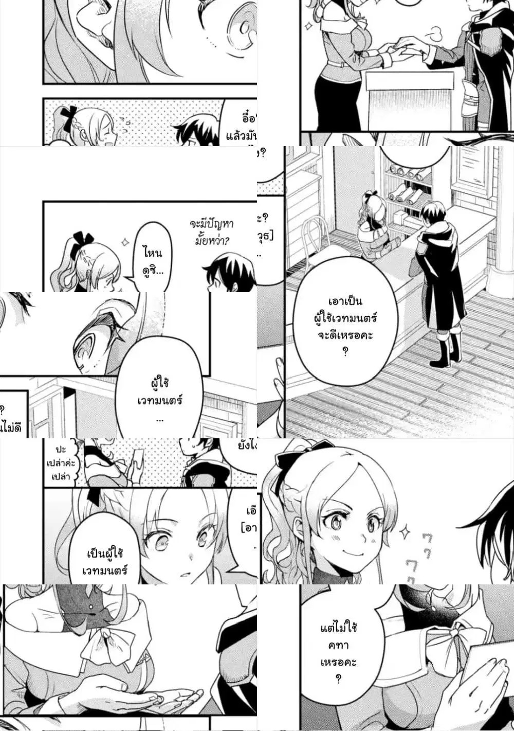 Isekai Tensei de Kenja ni Natte Boukensha Seikatsu ตอนที่ 2.2 หน้า 3