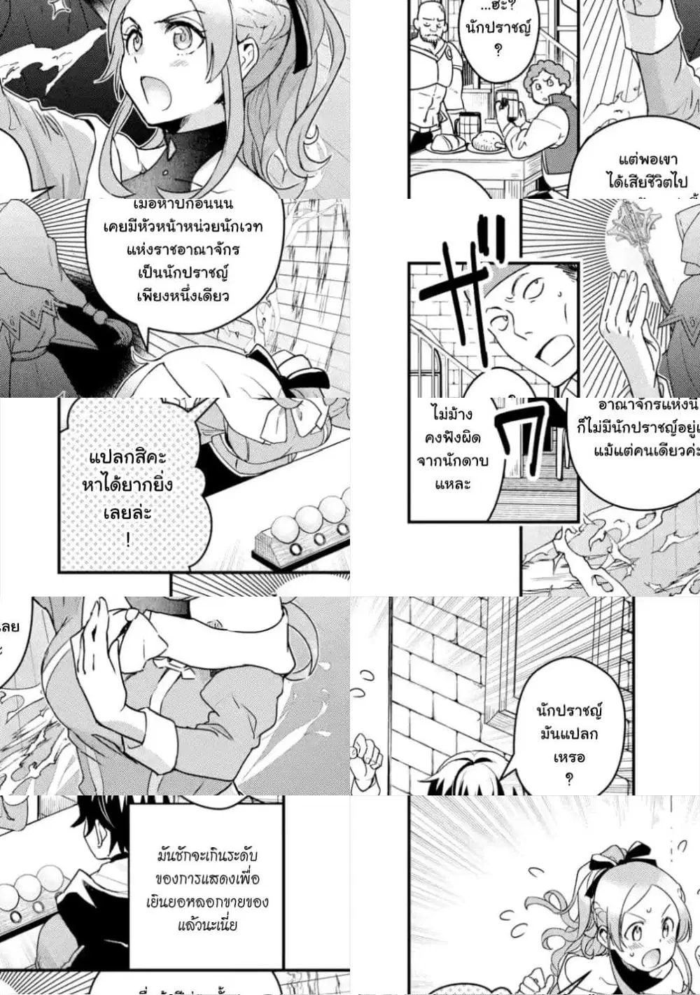 Isekai Tensei de Kenja ni Natte Boukensha Seikatsu ตอนที่ 2.3 หน้า 1