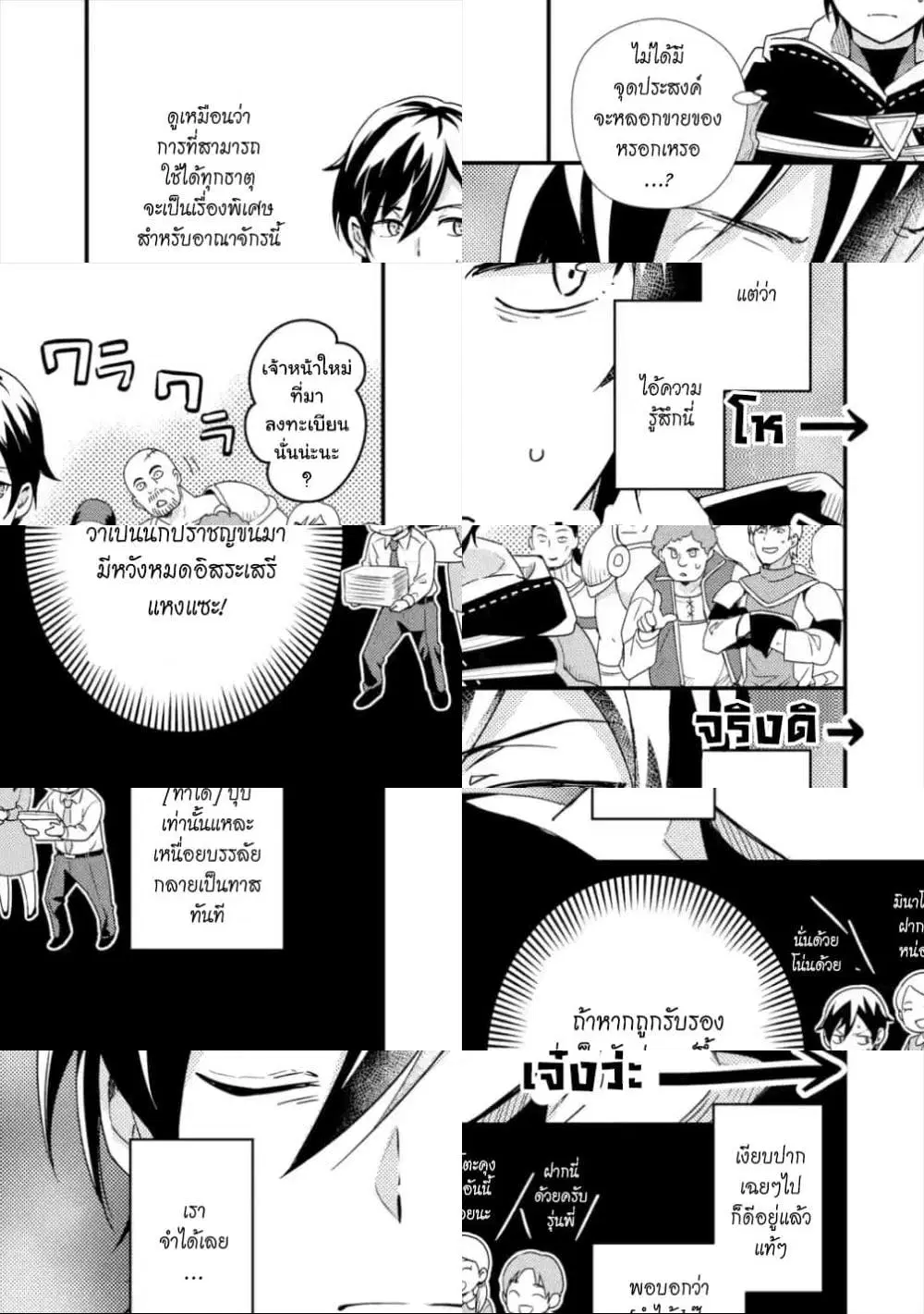 Isekai Tensei de Kenja ni Natte Boukensha Seikatsu ตอนที่ 2.3 หน้า 2