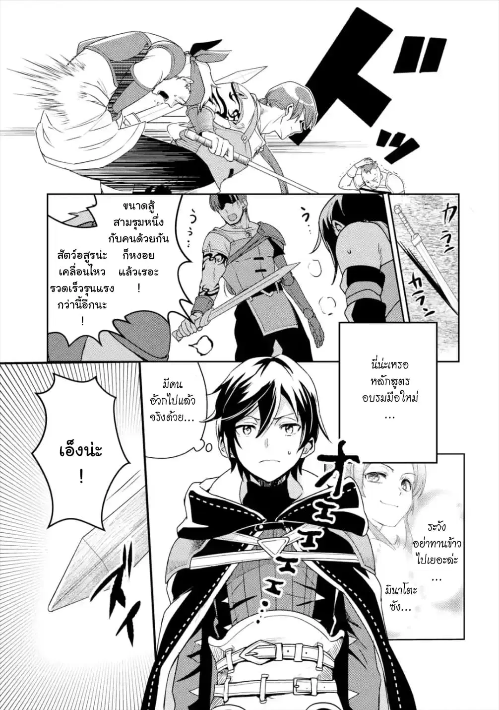 Isekai Tensei de Kenja ni Natte Boukensha Seikatsu ตอนที่ 3.1 หน้า 3