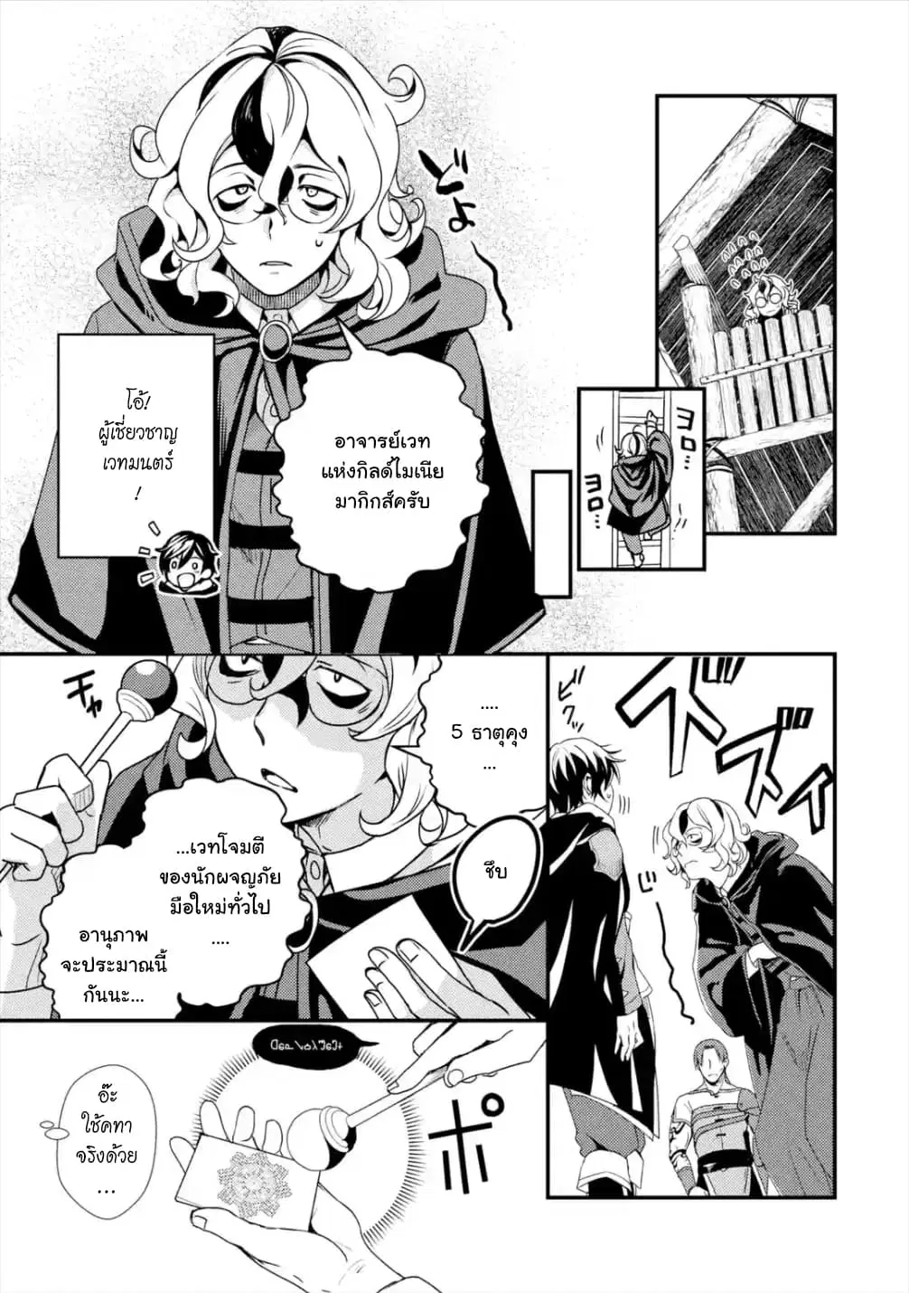 Isekai Tensei de Kenja ni Natte Boukensha Seikatsu ตอนที่ 3.2 หน้า 2
