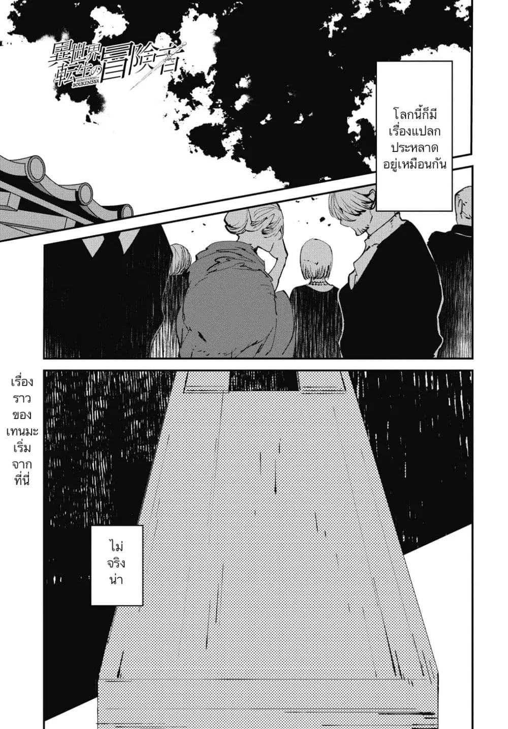 Isekai Tensei no Boukensha ตอนที่ 0 หน้า 1