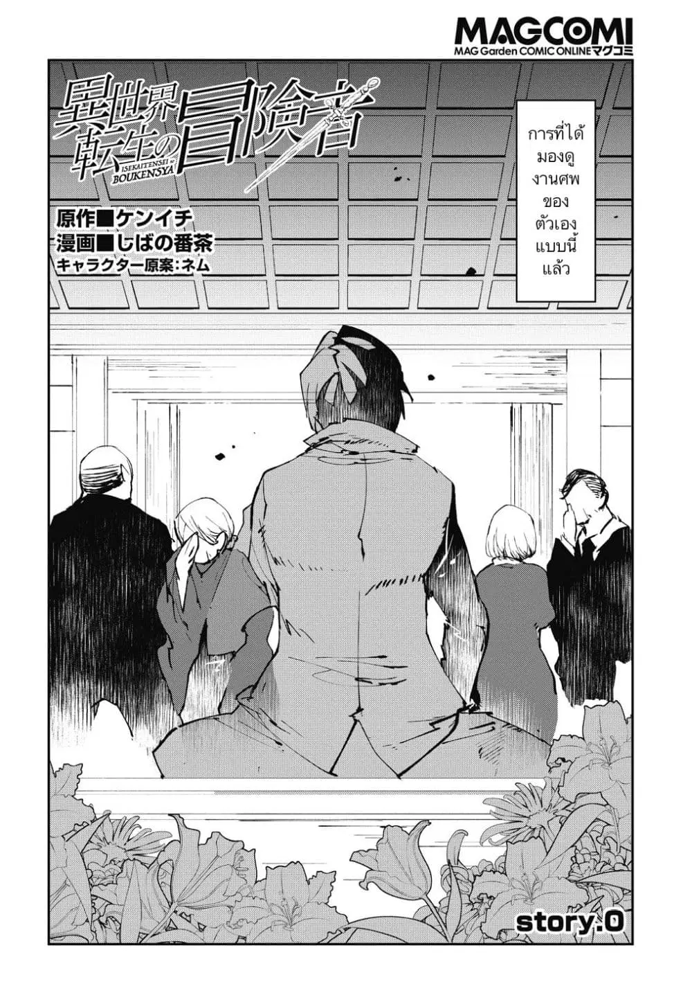 Isekai Tensei no Boukensha ตอนที่ 0 หน้า 2