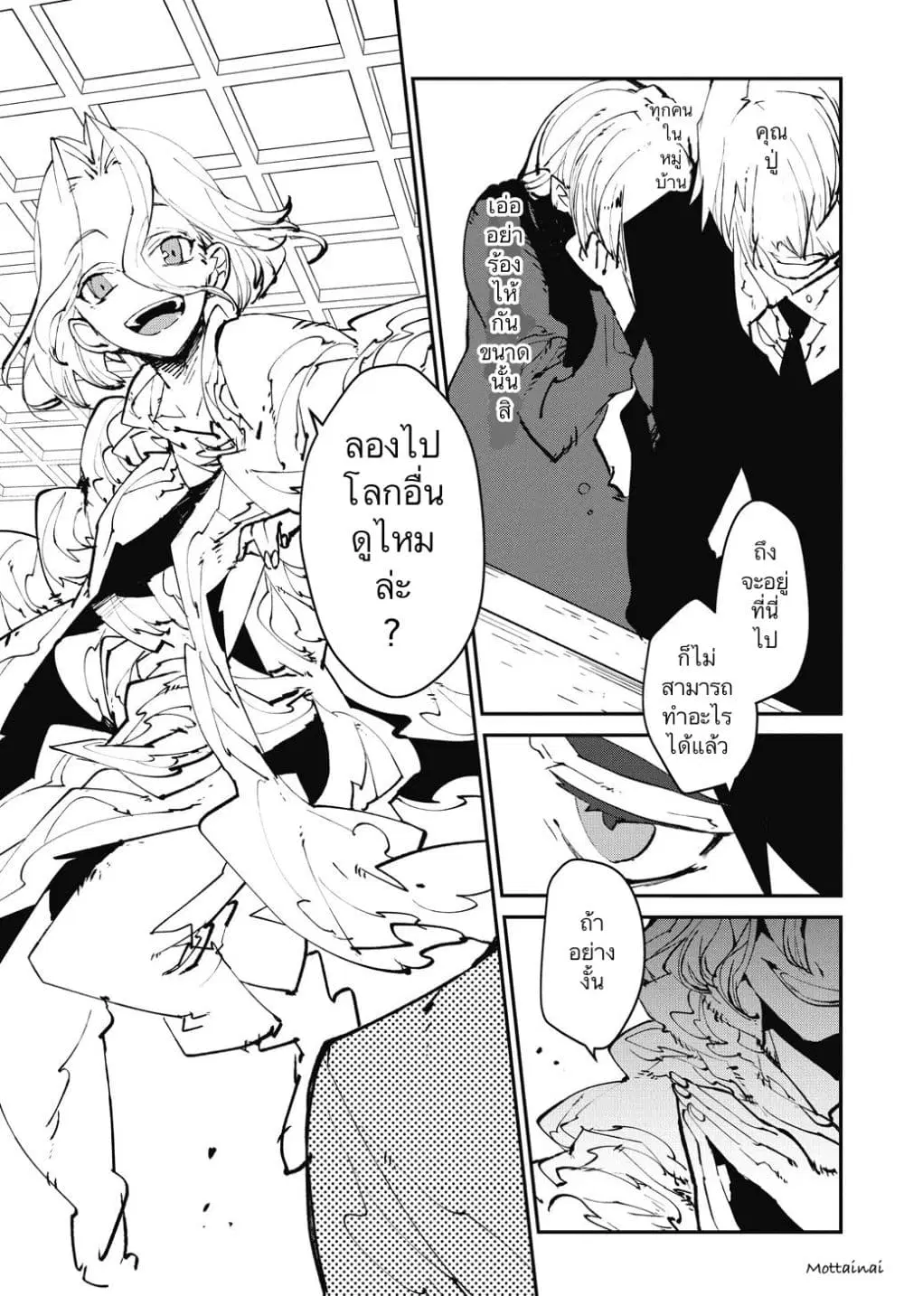 Isekai Tensei no Boukensha ตอนที่ 0 หน้า 3