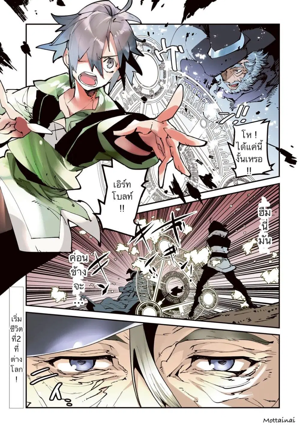 Isekai Tensei no Boukensha ตอนที่ 1 หน้า 1