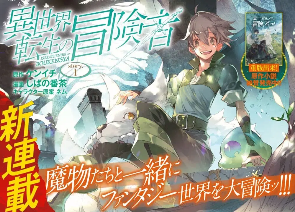 Isekai Tensei no Boukensha ตอนที่ 1 หน้า 2