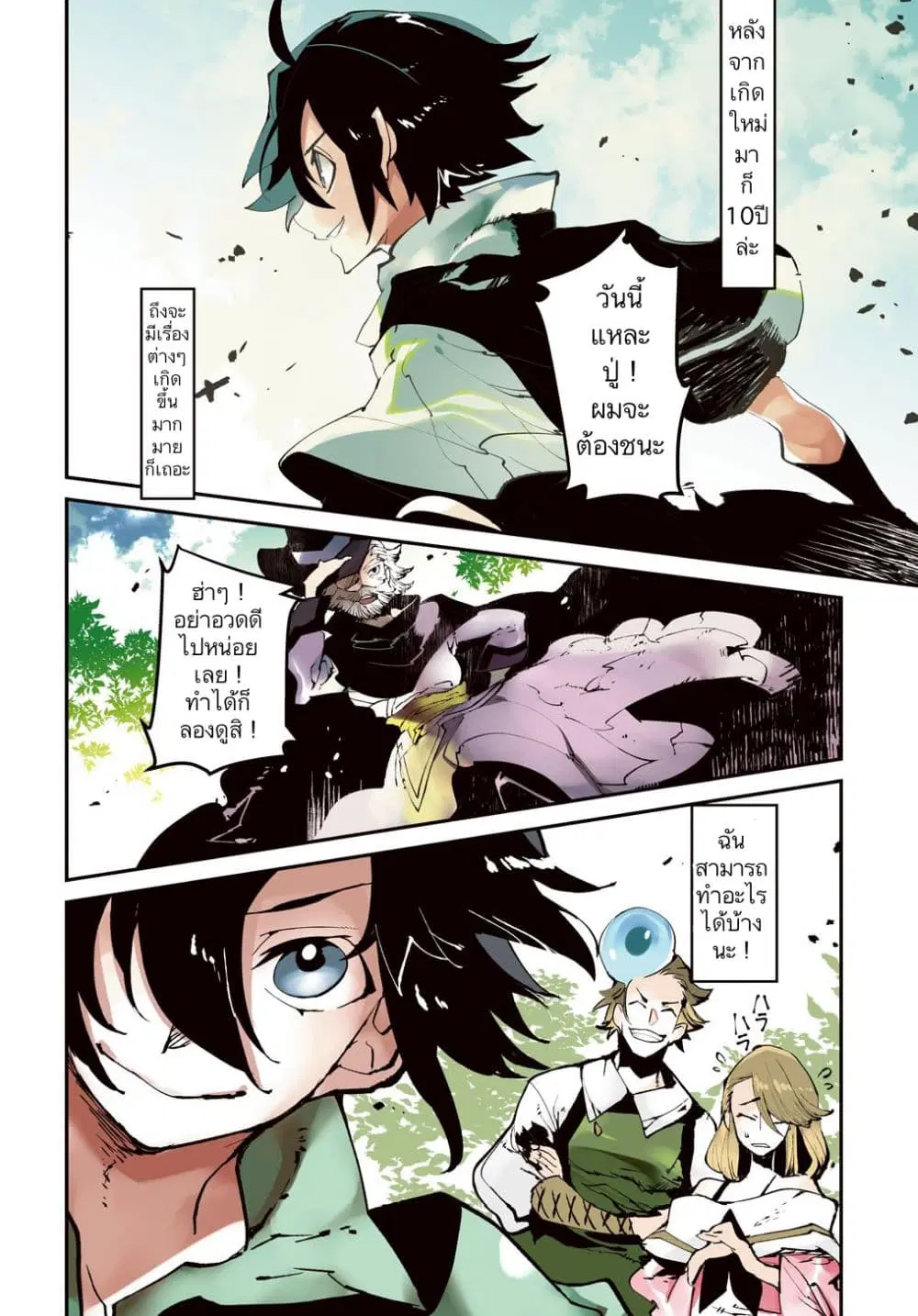 Isekai Tensei no Boukensha ตอนที่ 1 หน้า 3