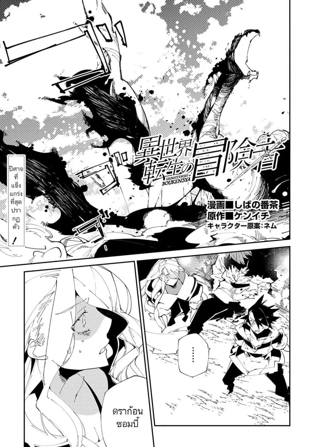 Isekai Tensei no Boukensha ตอนที่ 10 หน้า 1