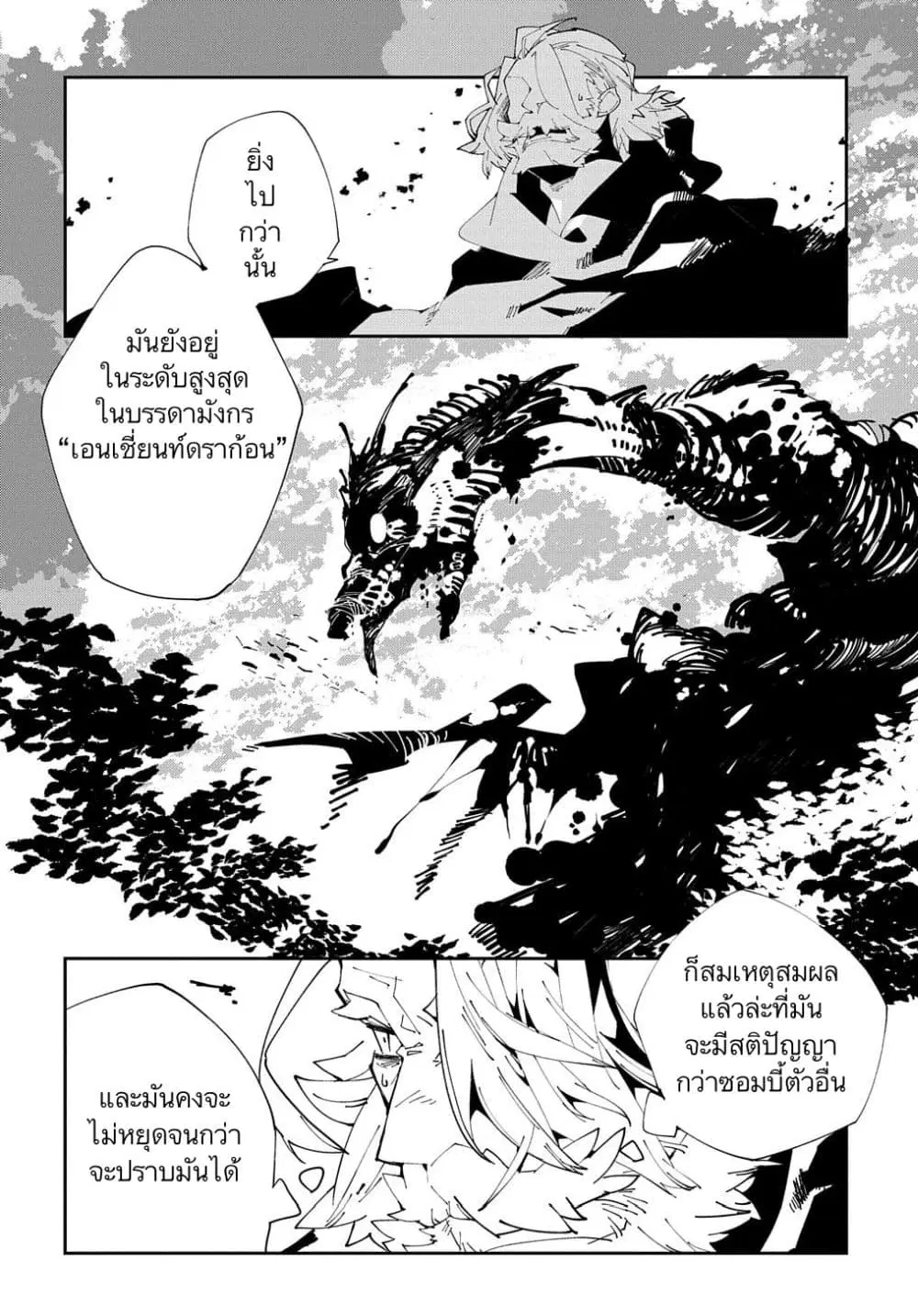 Isekai Tensei no Boukensha ตอนที่ 10 หน้า 2