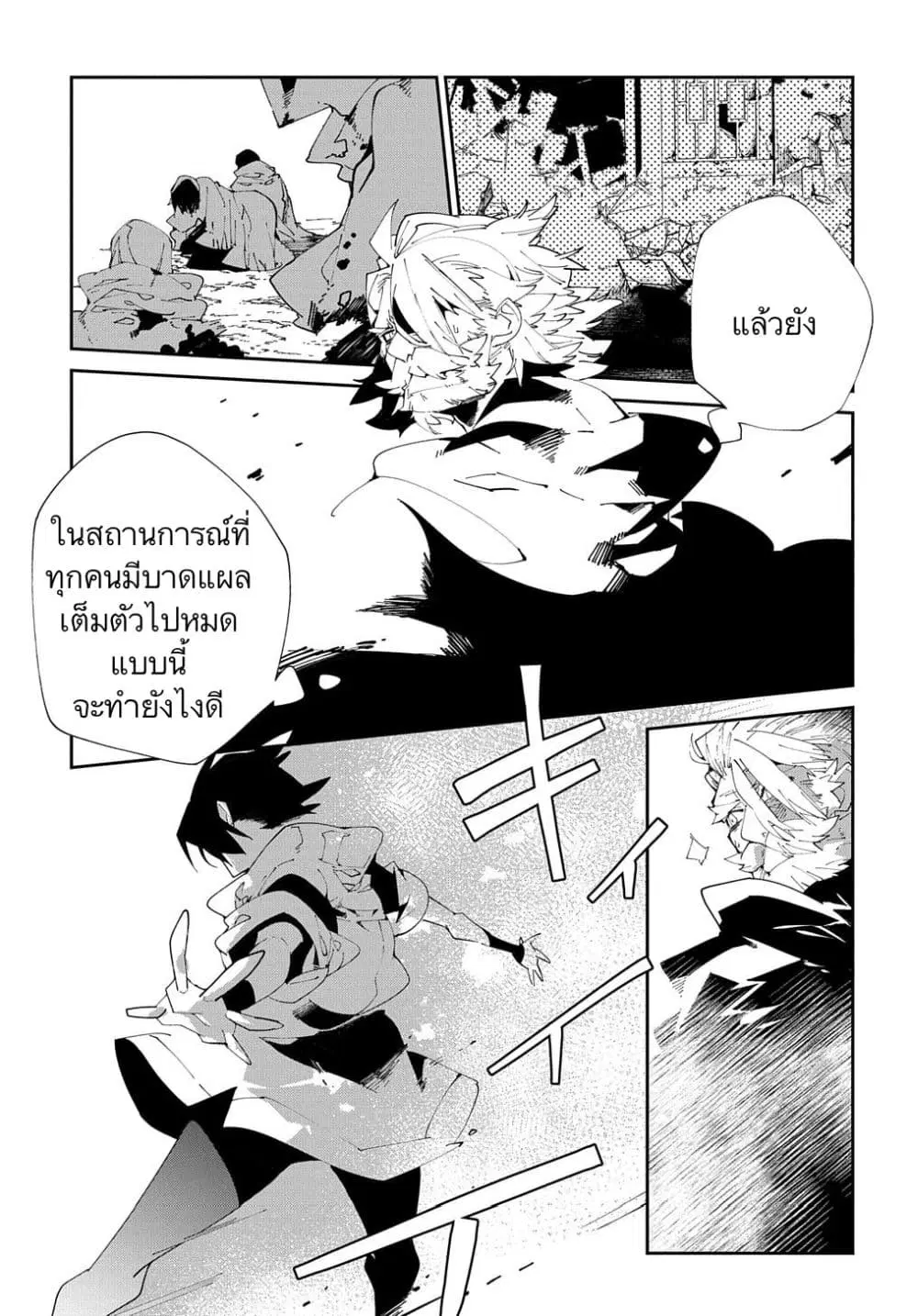 Isekai Tensei no Boukensha ตอนที่ 10 หน้า 3