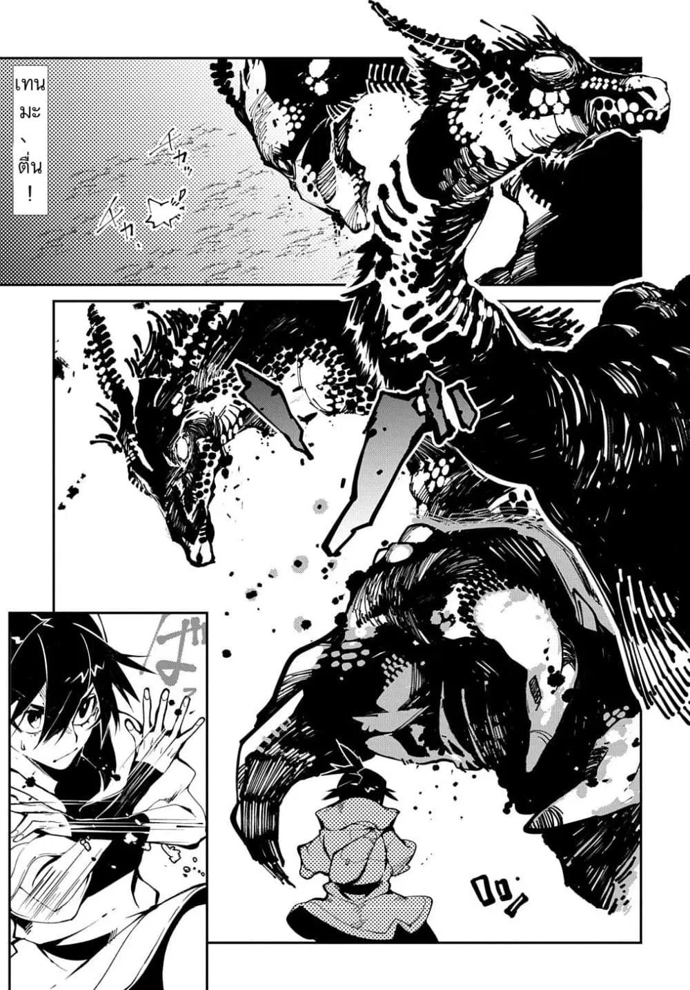 Isekai Tensei no Boukensha ตอนที่ 11 หน้า 1