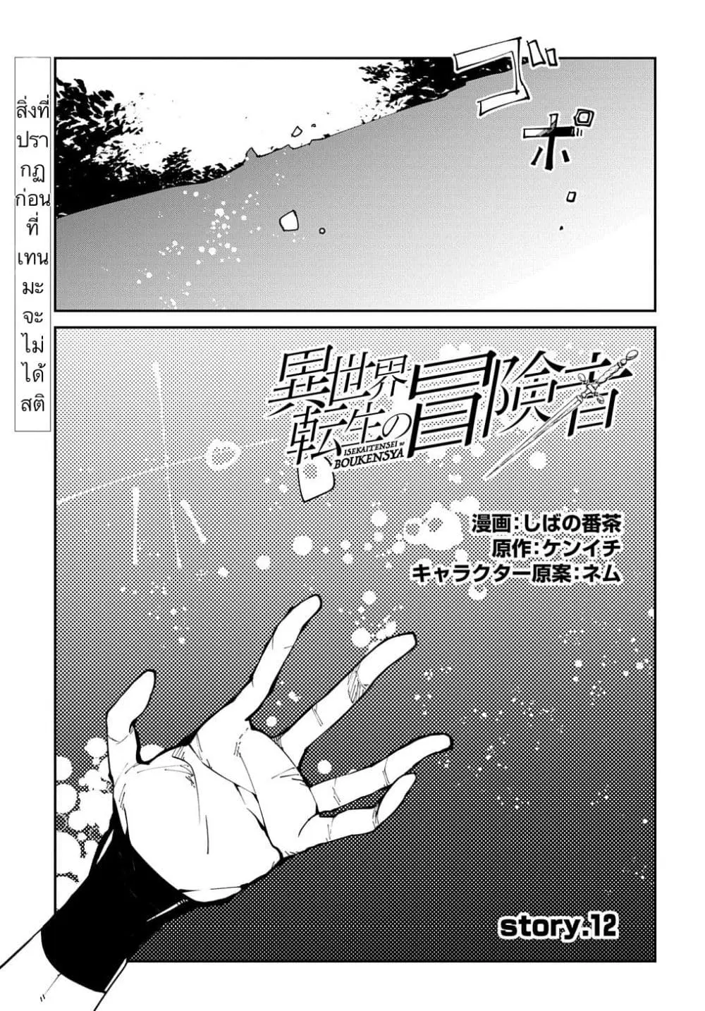 Isekai Tensei no Boukensha ตอนที่ 12 หน้า 1