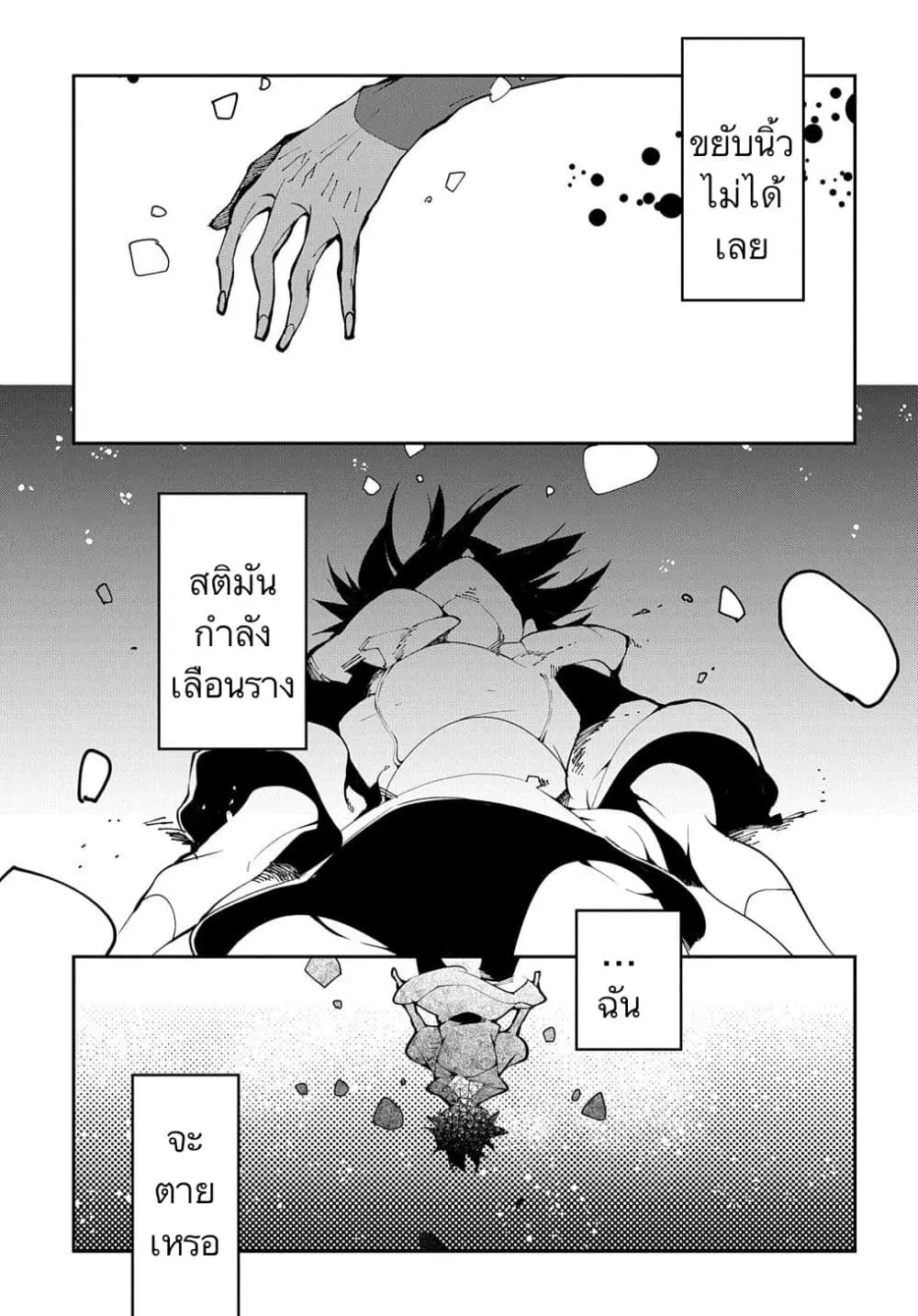 Isekai Tensei no Boukensha ตอนที่ 12 หน้า 3