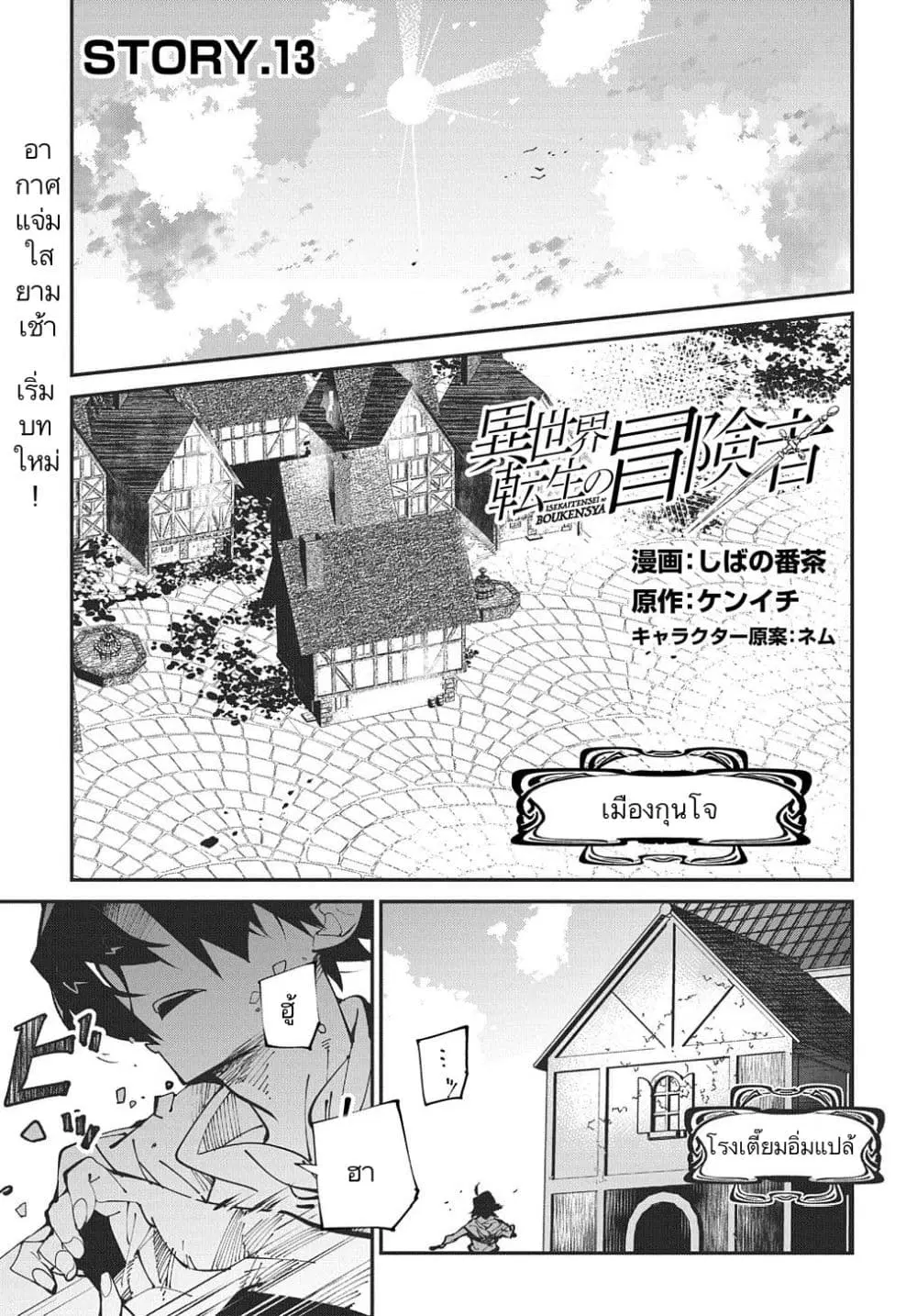 Isekai Tensei no Boukensha ตอนที่ 13 หน้า 1