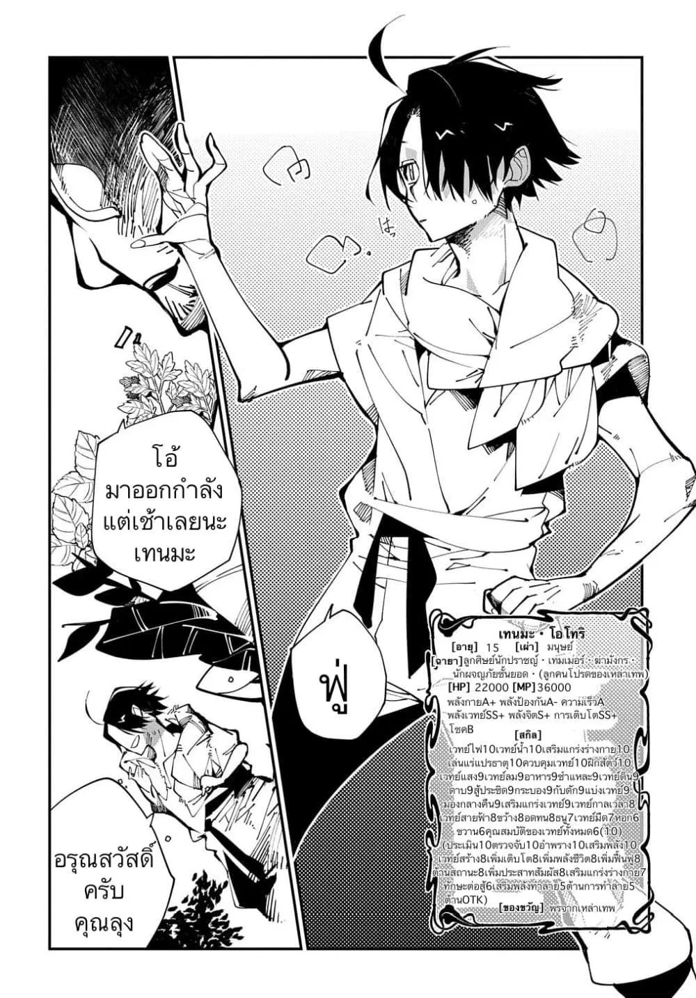 Isekai Tensei no Boukensha ตอนที่ 13 หน้า 2
