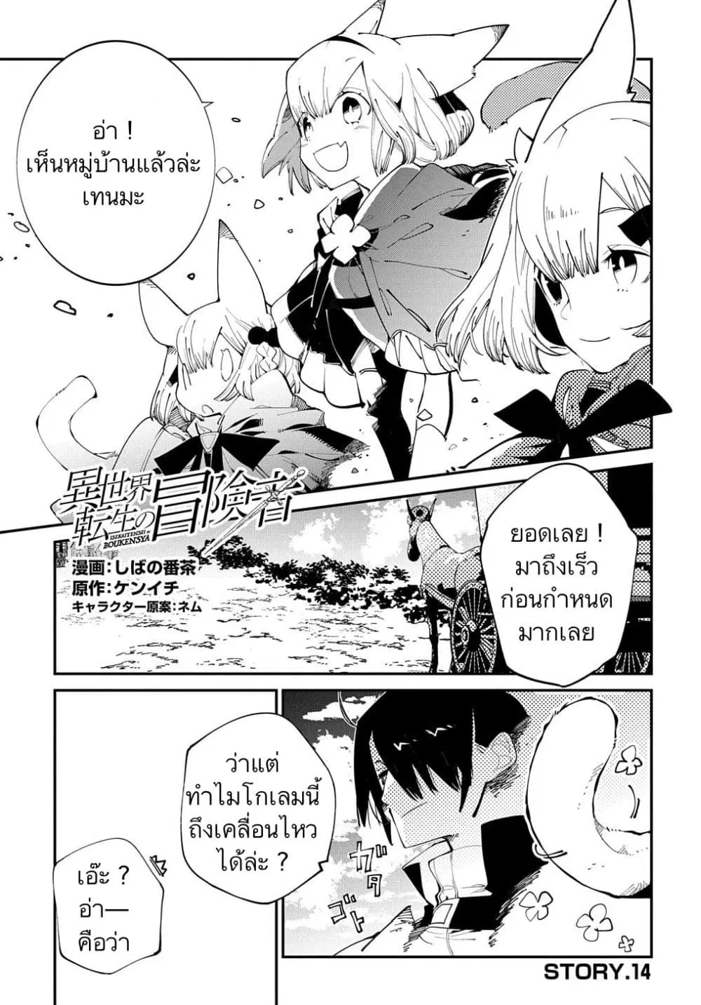 Isekai Tensei no Boukensha ตอนที่ 14 หน้า 1