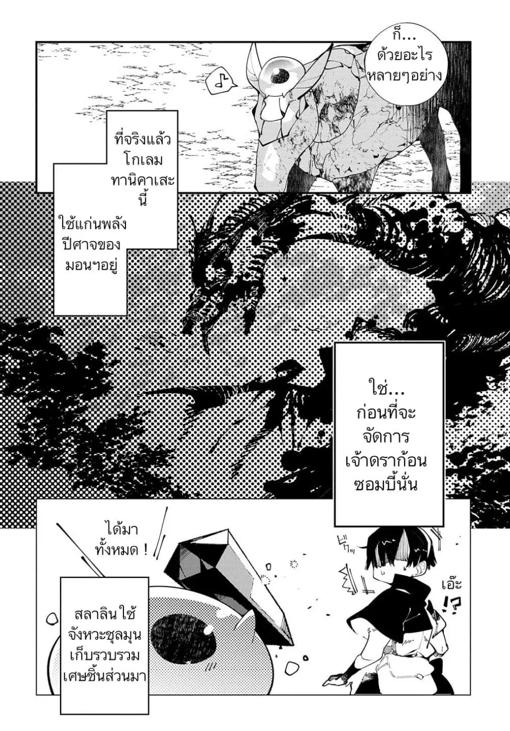Isekai Tensei no Boukensha ตอนที่ 14 หน้า 2