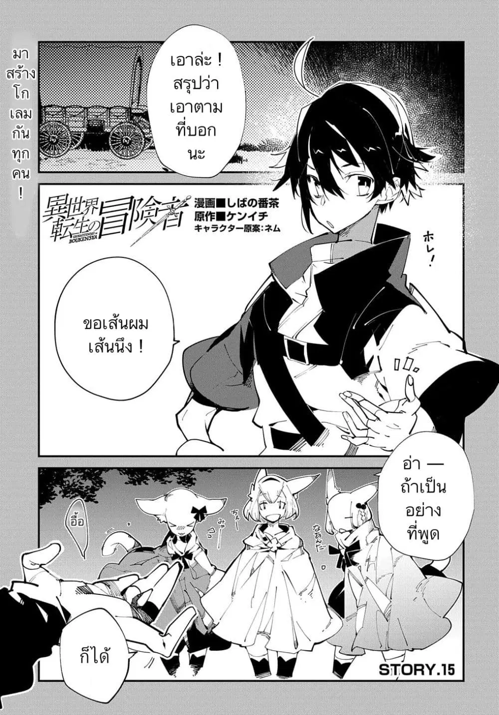 Isekai Tensei no Boukensha ตอนที่ 15 หน้า 1